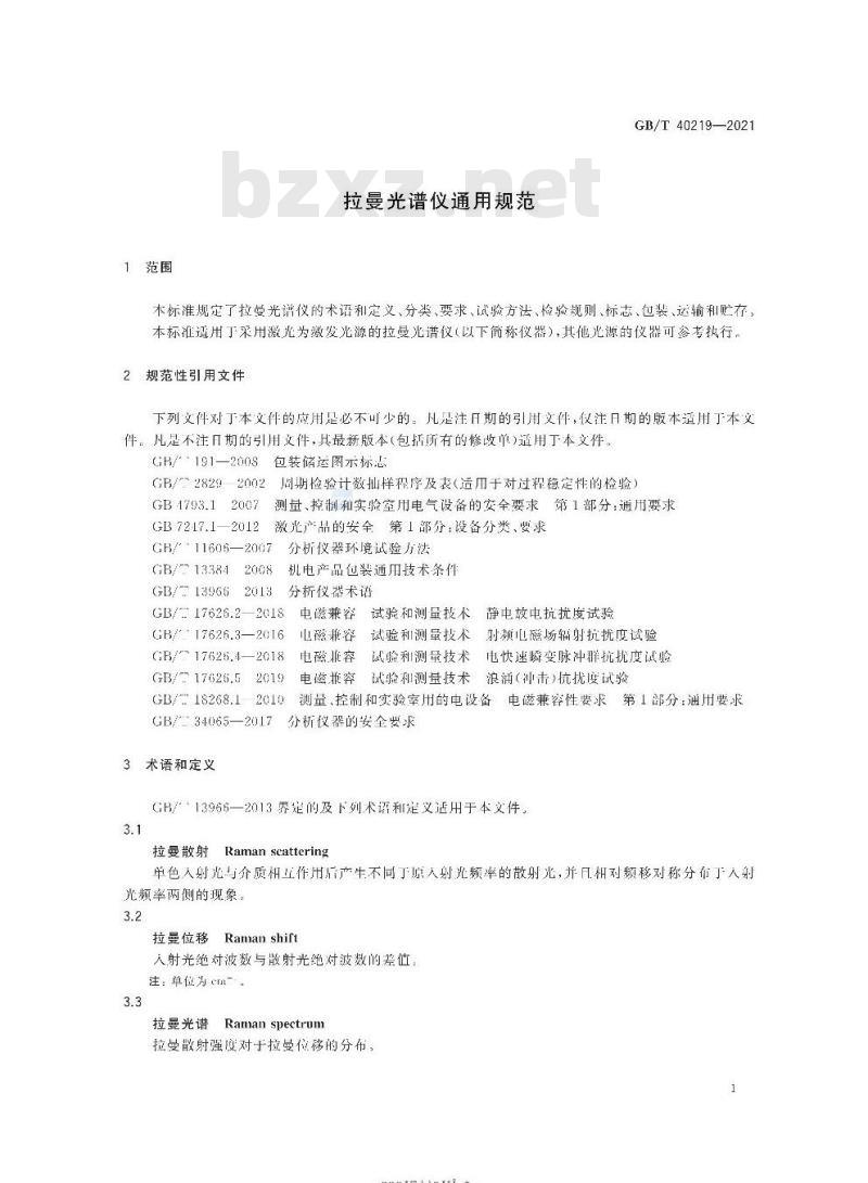 GB/T 40219-2021 拉曼光谱仪通用规范