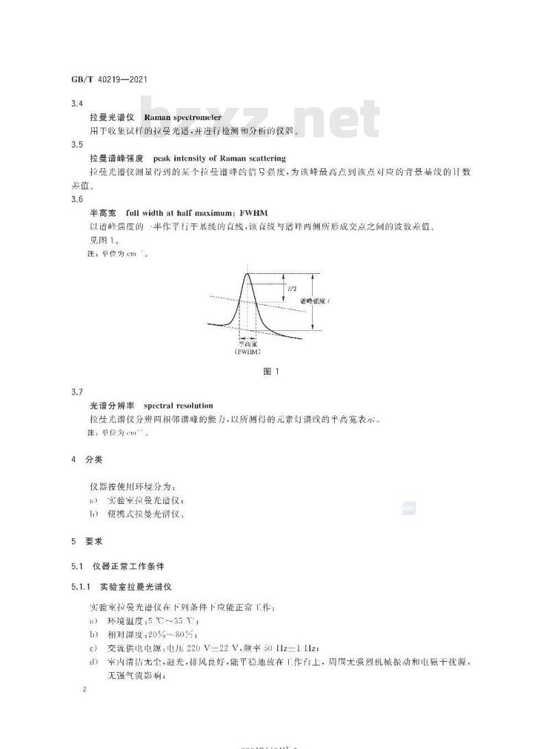 GB/T 40219-2021 拉曼光谱仪通用规范