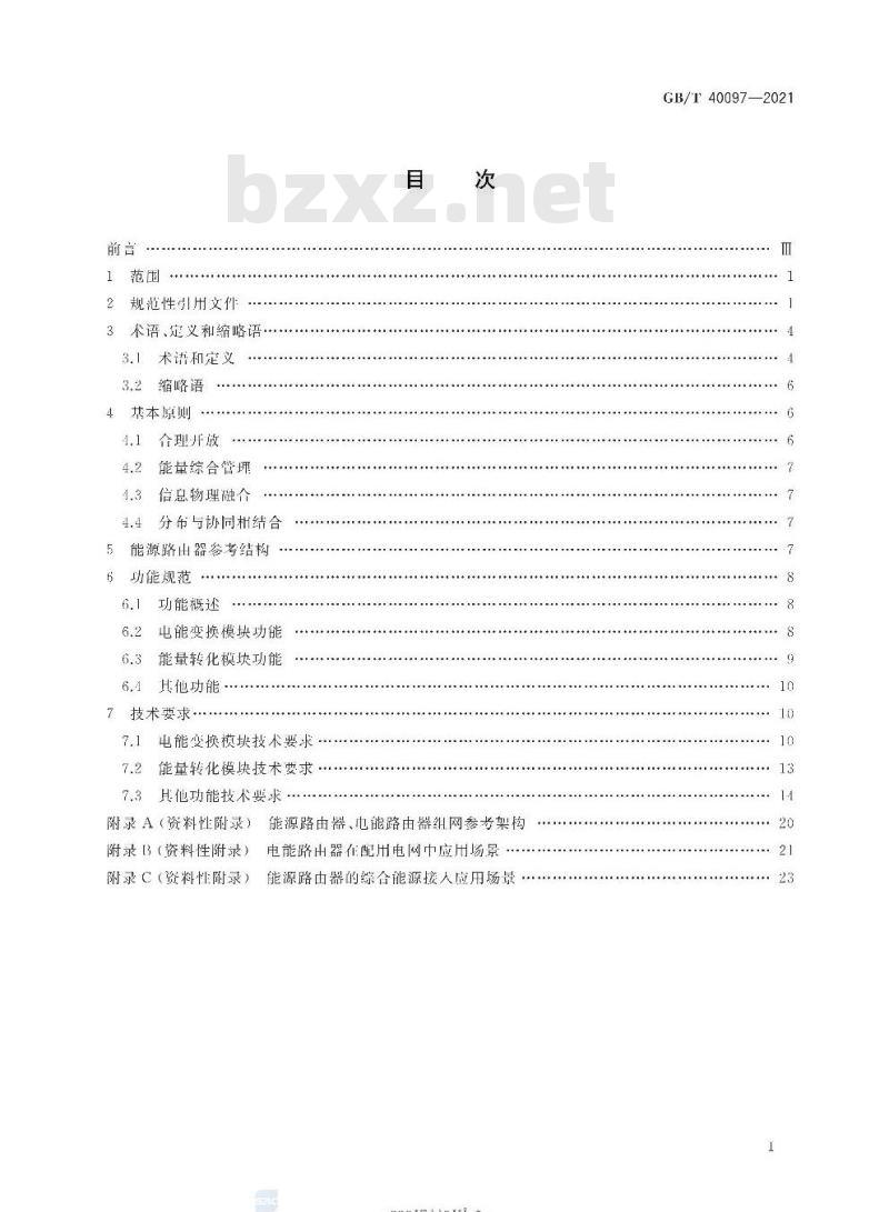 GB/T 40097-2021 能源路由器功能规范和技术要求