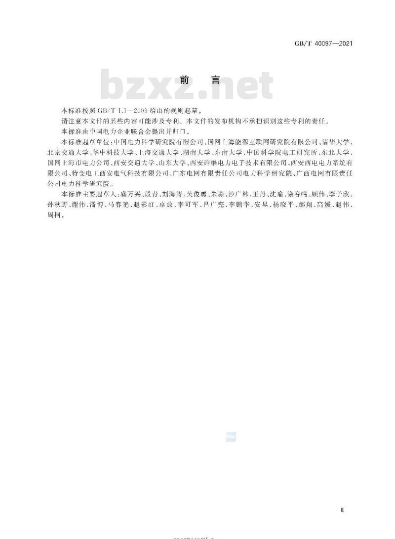 GB/T 40097-2021 能源路由器功能规范和技术要求