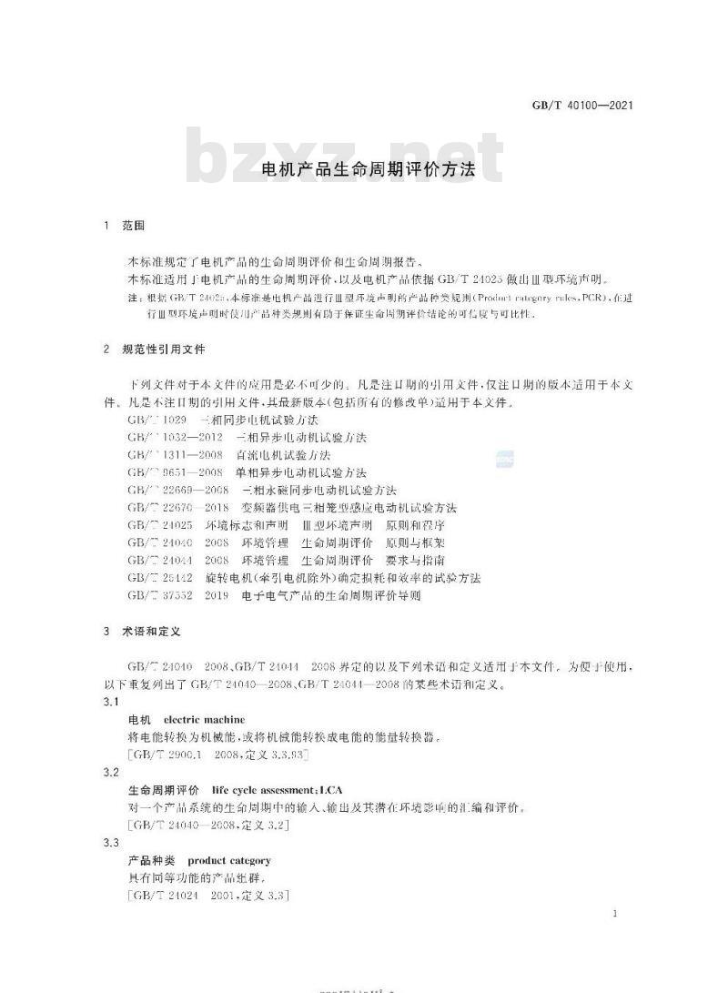 GB/T 40100-2021 电机产品生命周期评价方法