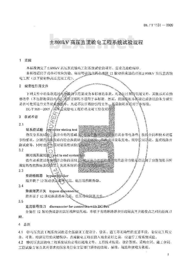 DL/T 1131-2009 ±800kV高压直流输电工程系统试验规程