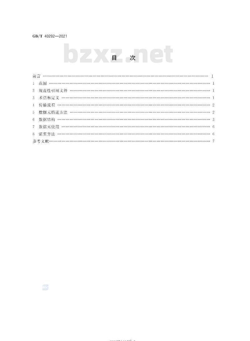 GB/T 40292-2021 跨境电子商务电子运单规范