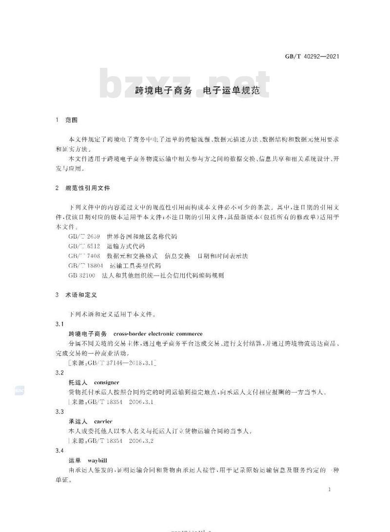GB/T 40292-2021 跨境电子商务电子运单规范