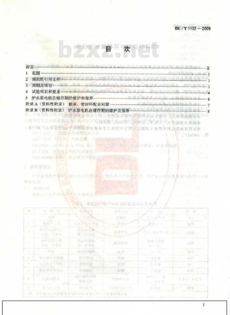 DL/T 1132-2009 电站炉水循环泵电机检修导则