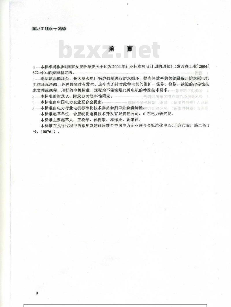 DL/T 1132-2009 电站炉水循环泵电机检修导则
