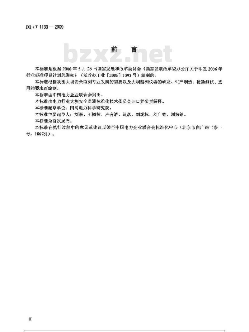 DL/T 1133-2009 钢弦式仪器测量仪表