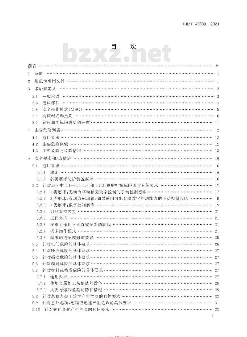 GB/T 40330-2021 机床安全固定式磨床