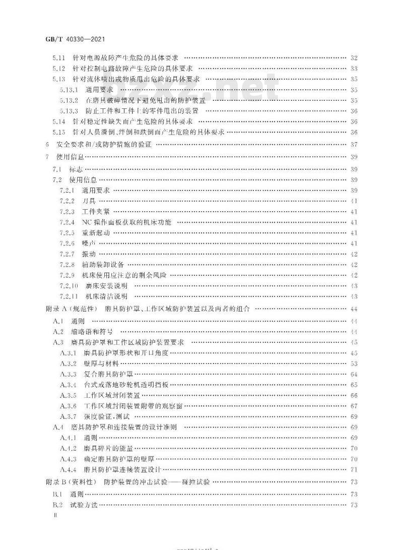 GB/T 40330-2021 机床安全固定式磨床