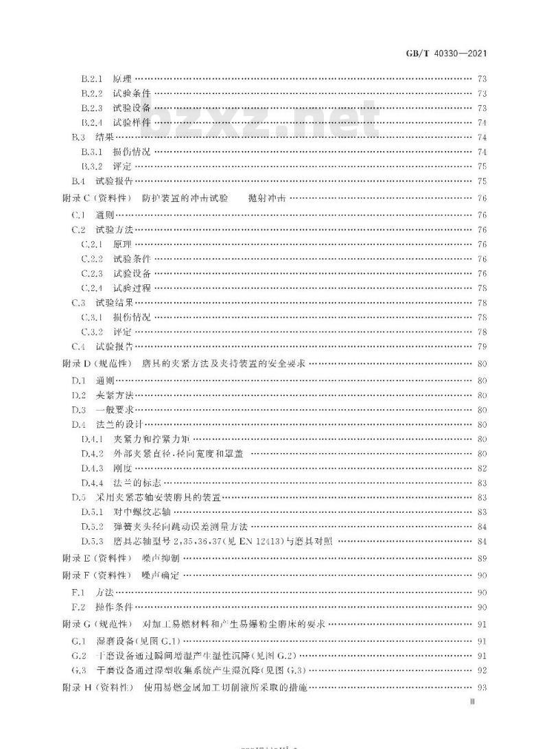 GB/T 40330-2021 机床安全固定式磨床