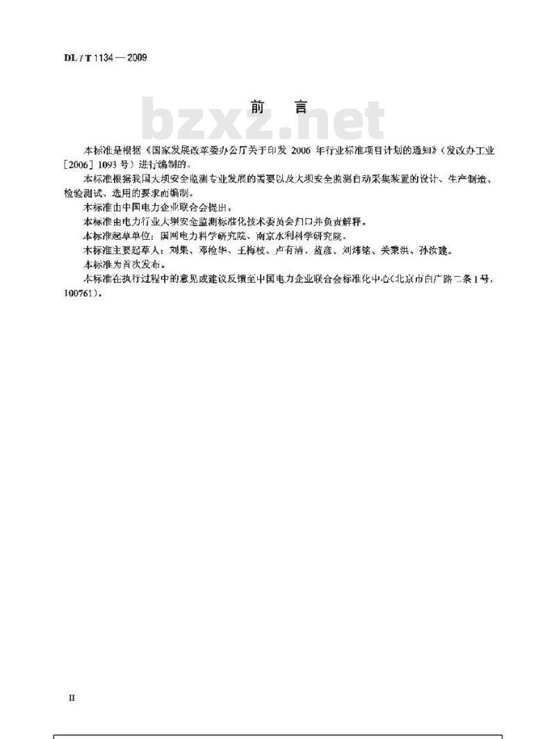 DL/T 1134-2009 大坝安全监测数据自动采集装置