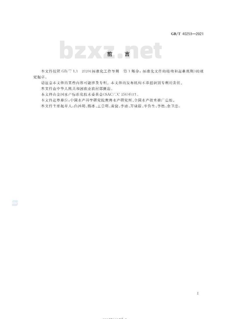 GB/T 40253-2021 牡蛎小胞虫病诊断规程显微镜检查组织法