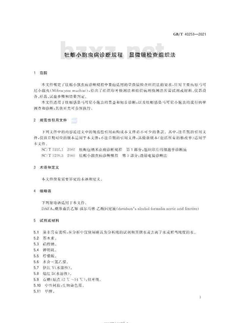 GB/T 40253-2021 牡蛎小胞虫病诊断规程显微镜检查组织法