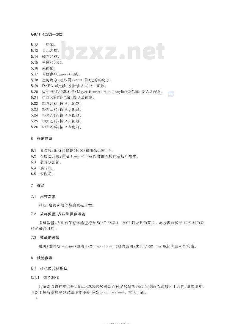 GB/T 40253-2021 牡蛎小胞虫病诊断规程显微镜检查组织法