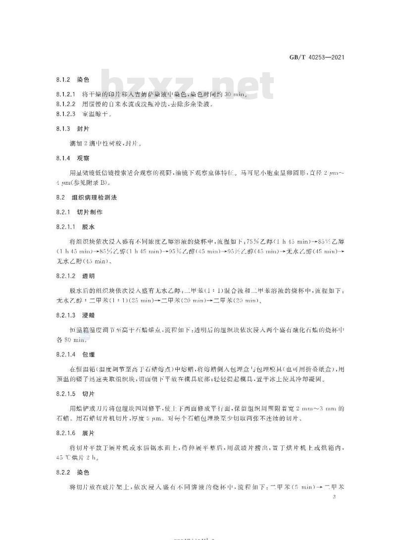 GB/T 40253-2021 牡蛎小胞虫病诊断规程显微镜检查组织法