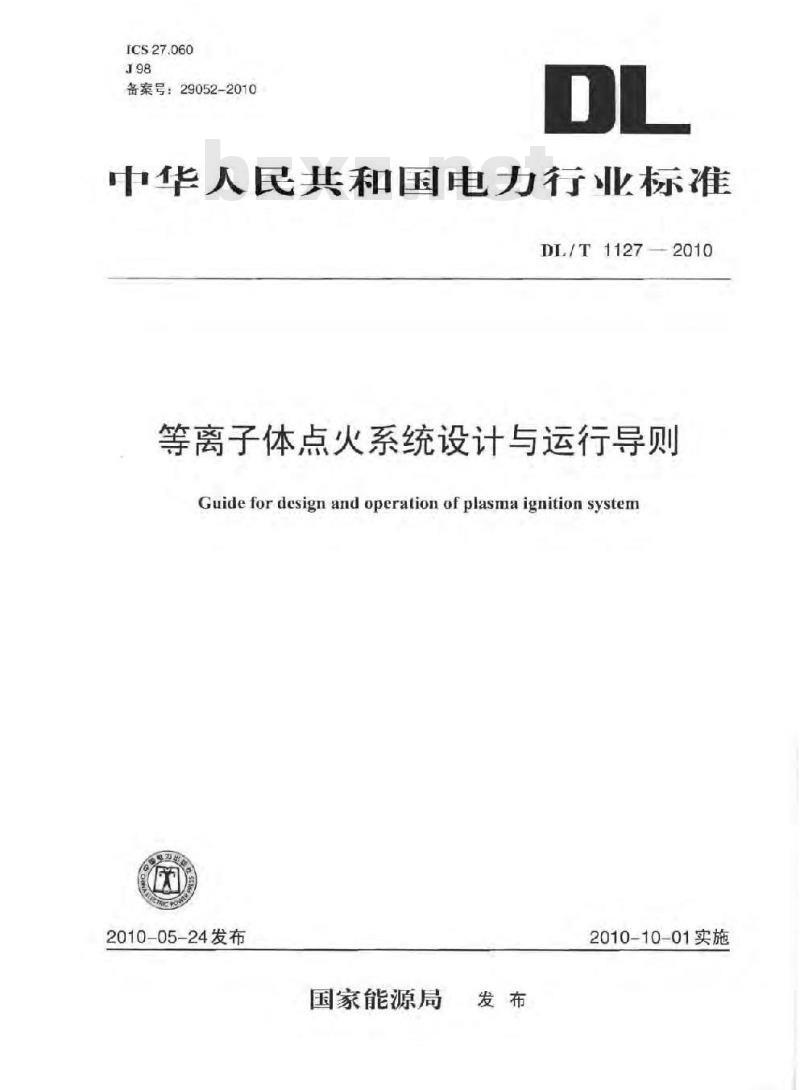 DL/T 1127-2010 等离子体点火系统设计与运行导则