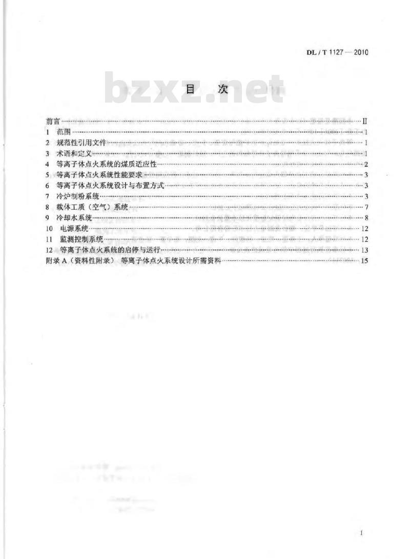 DL/T 1127-2010 等离子体点火系统设计与运行导则