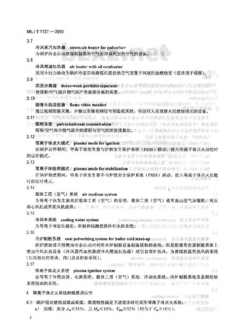 DL/T 1127-2010 等离子体点火系统设计与运行导则