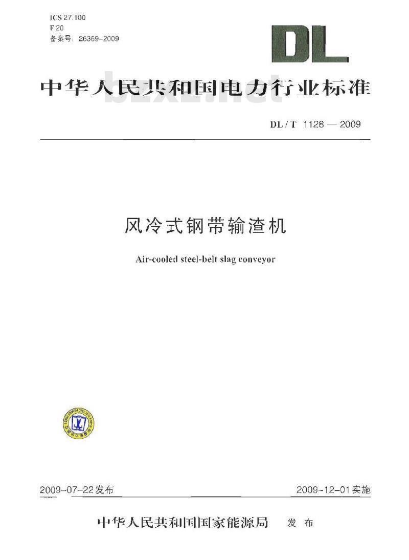 DL/T 1128-2009 电力工程项目编号及产品文件管理规定