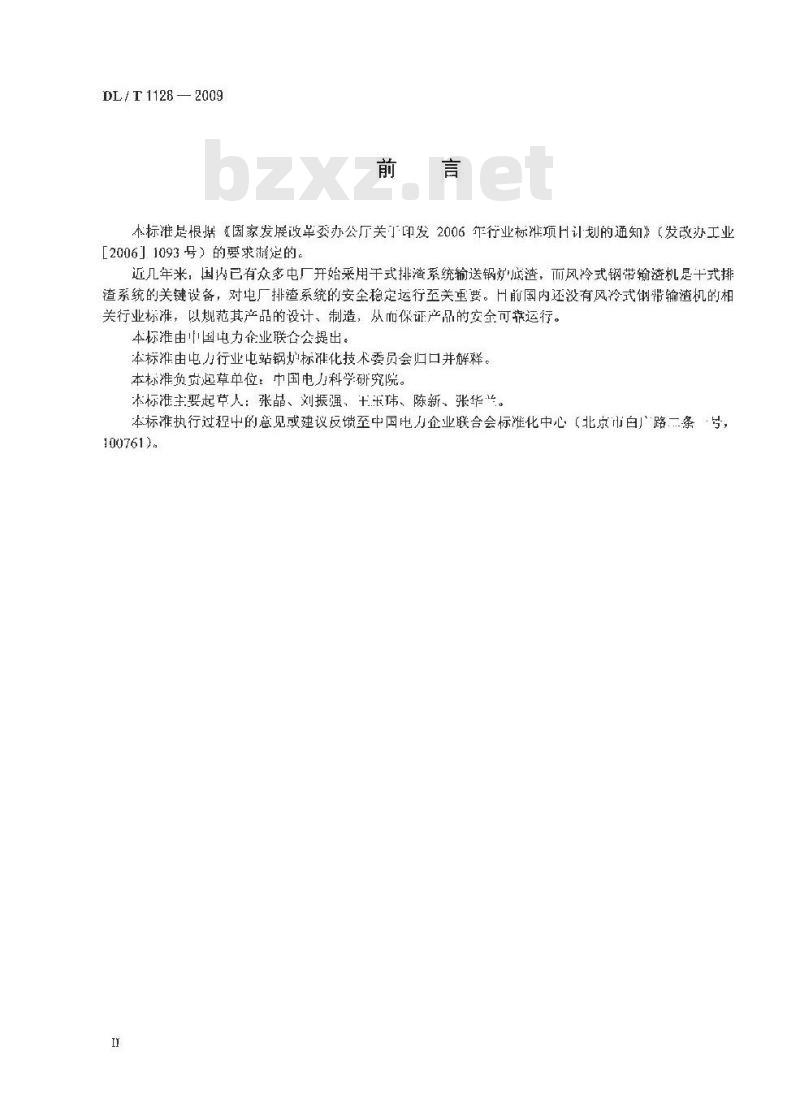 DL/T 1128-2009 电力工程项目编号及产品文件管理规定