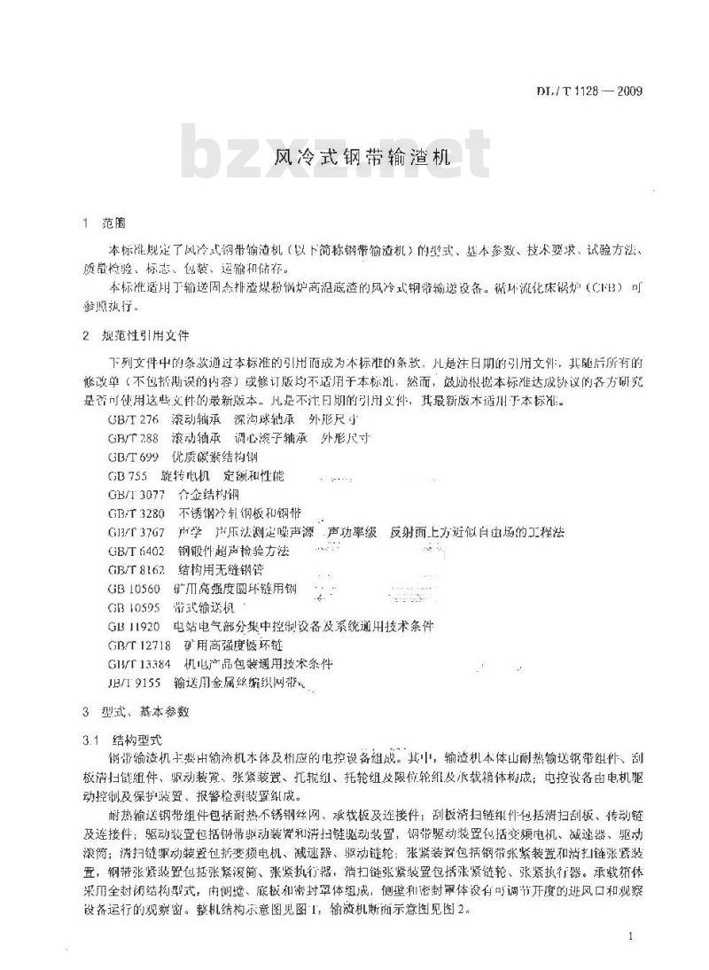 DL/T 1128-2009 电力工程项目编号及产品文件管理规定