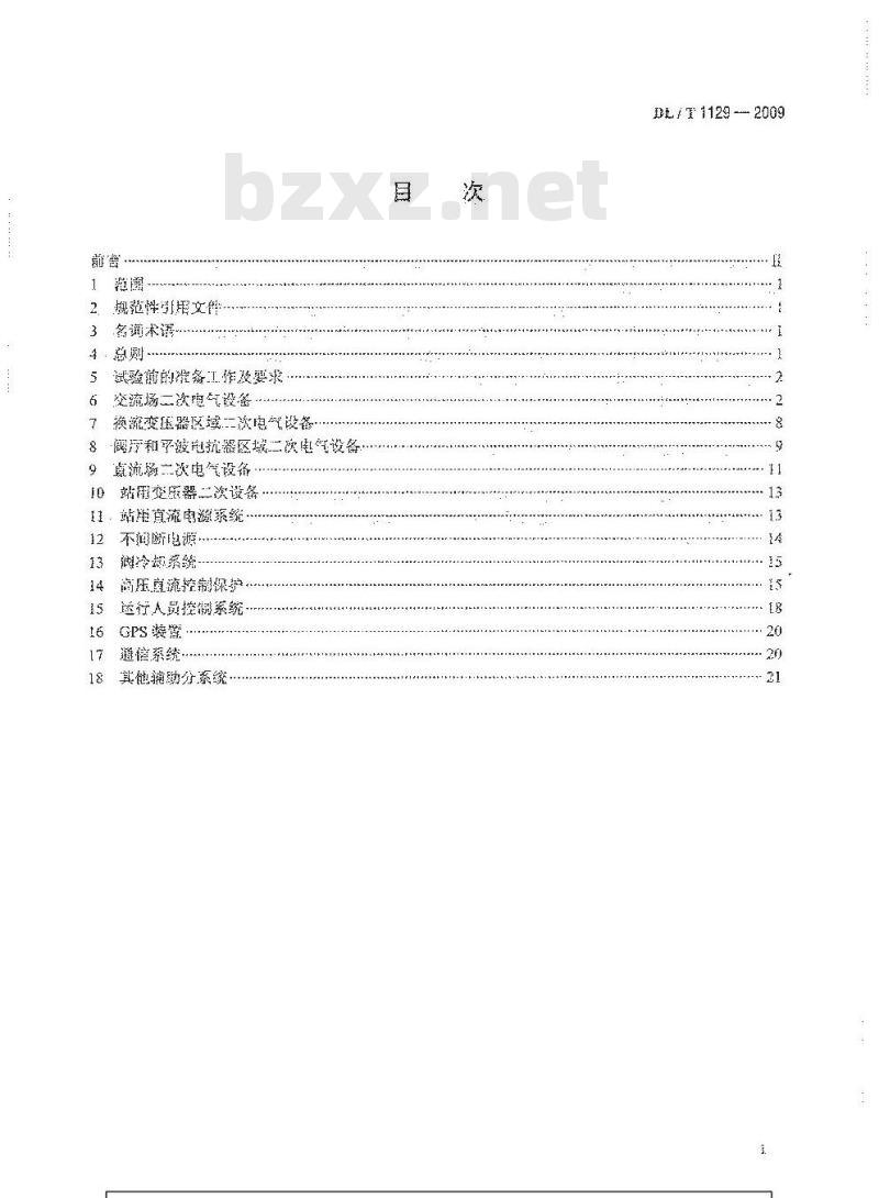 DL/T 1129-2009 直流换流站二次电气设备交接试验规程