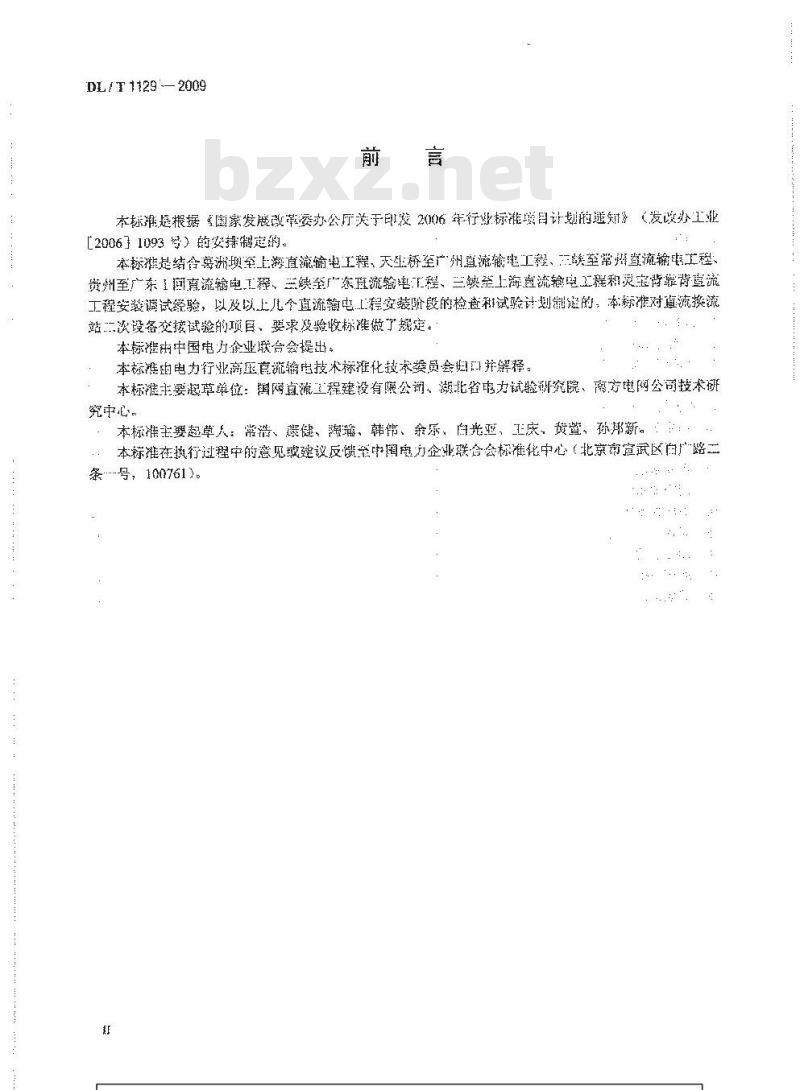 DL/T 1129-2009 直流换流站二次电气设备交接试验规程