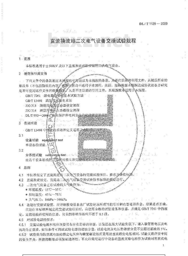 DL/T 1129-2009 直流换流站二次电气设备交接试验规程