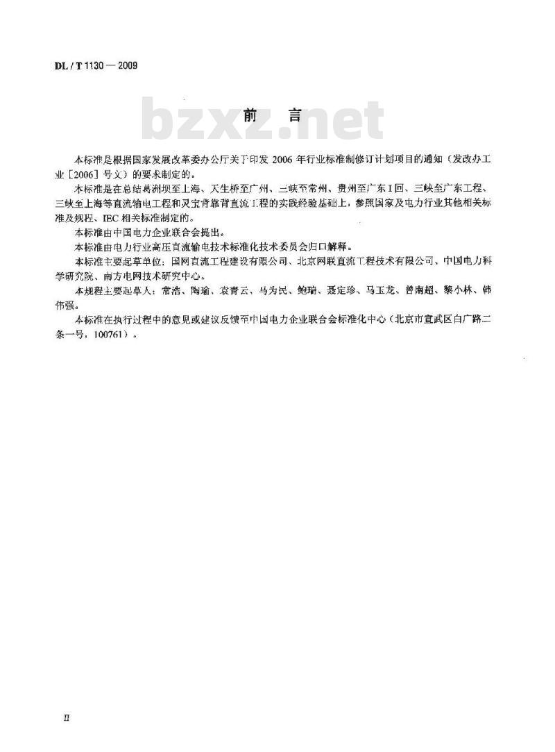 DL/T 1130-2009 高压直流输电工程系统试验规程