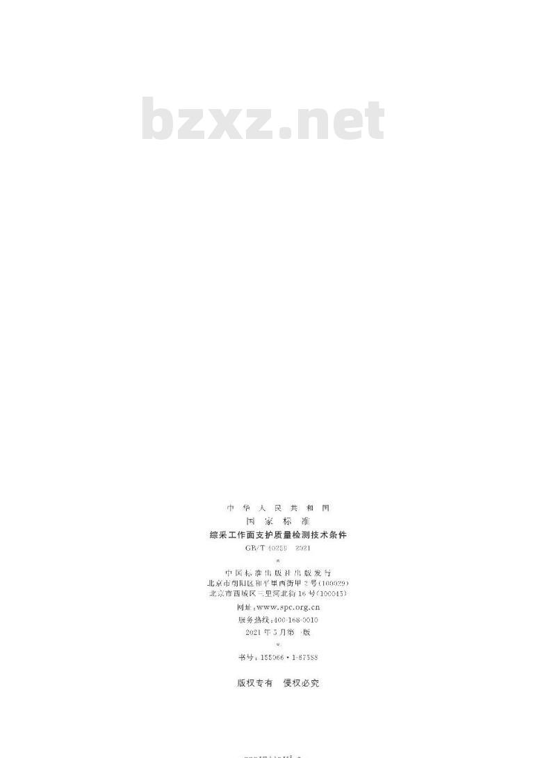 GB/T 40259-2021 综采工作面支护质量检测技术条件