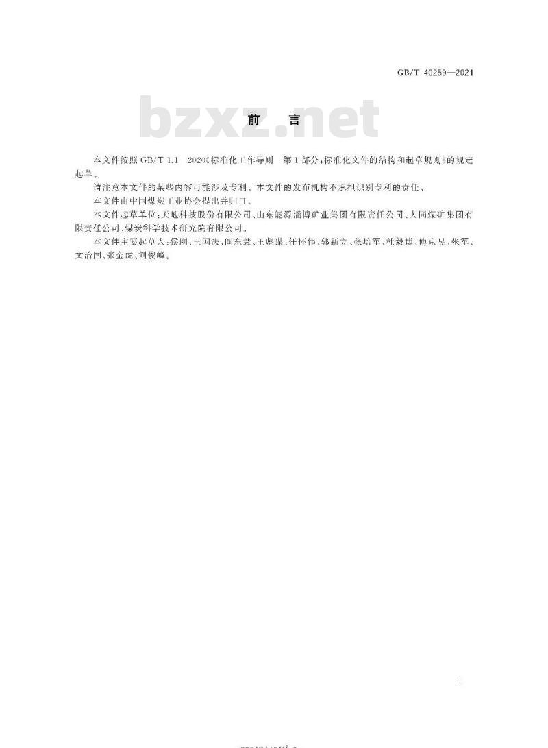 GB/T 40259-2021 综采工作面支护质量检测技术条件