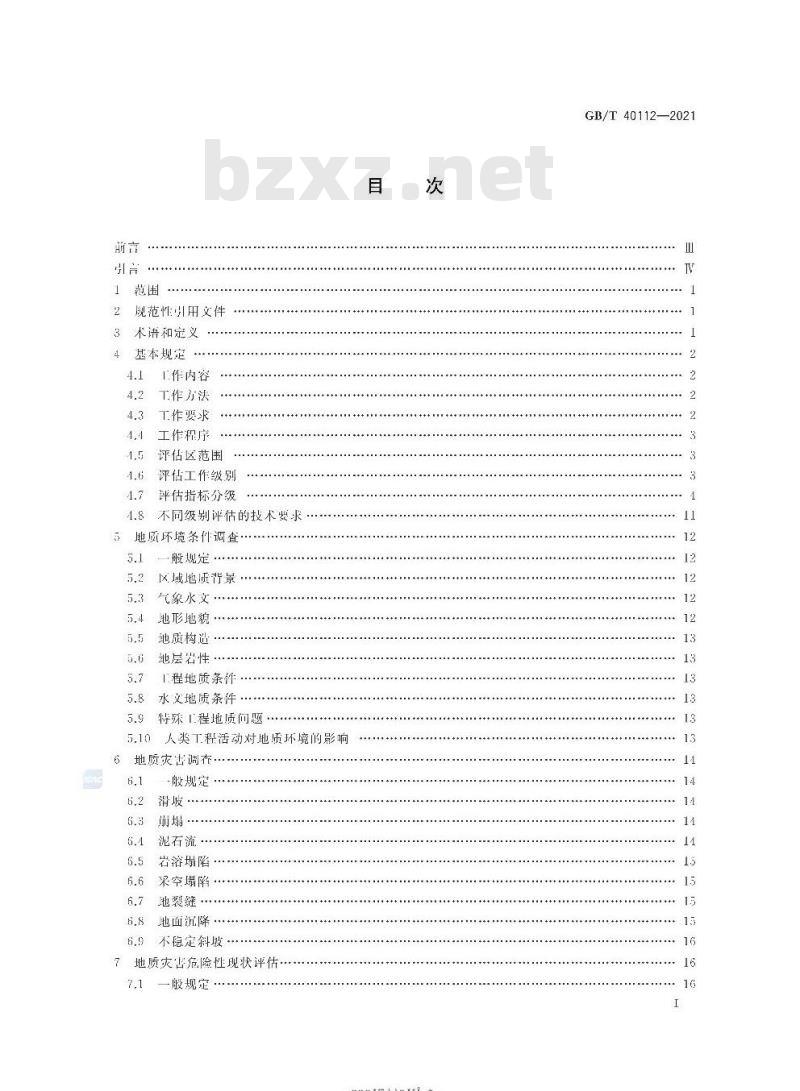 GB/T 40112-2021 地质灾害危险性评估规范
