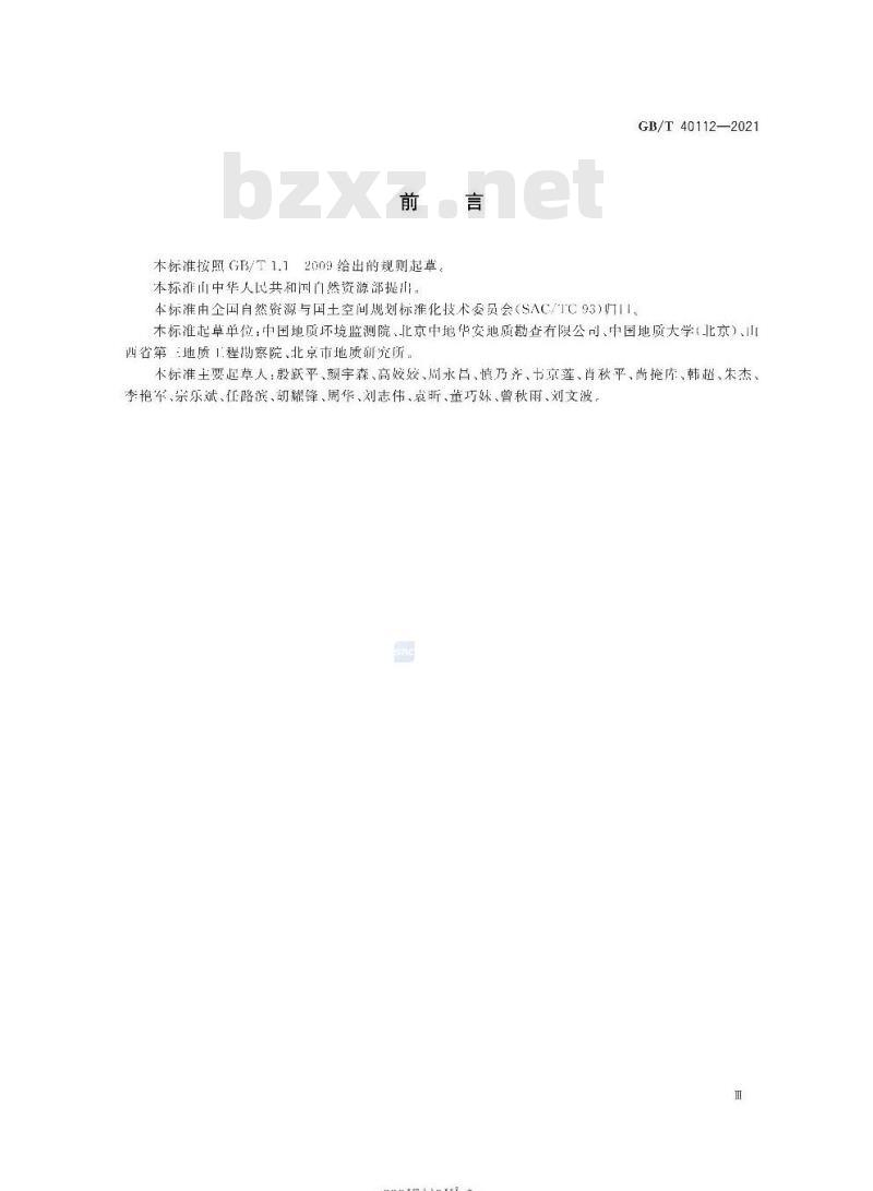 GB/T 40112-2021 地质灾害危险性评估规范