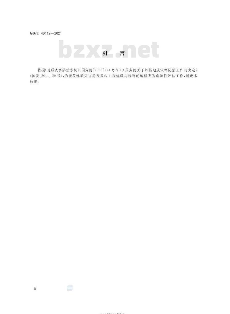 GB/T 40112-2021 地质灾害危险性评估规范