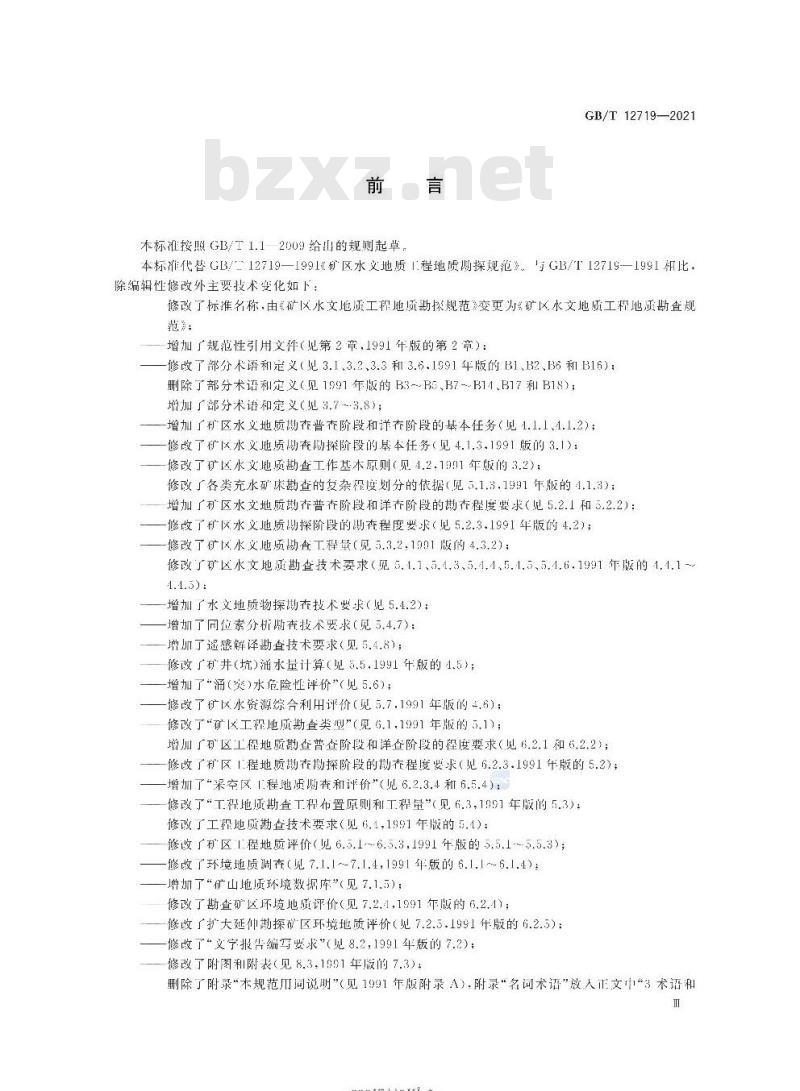 GB/T 12719-2021 矿区水文地质工程地质勘查规范