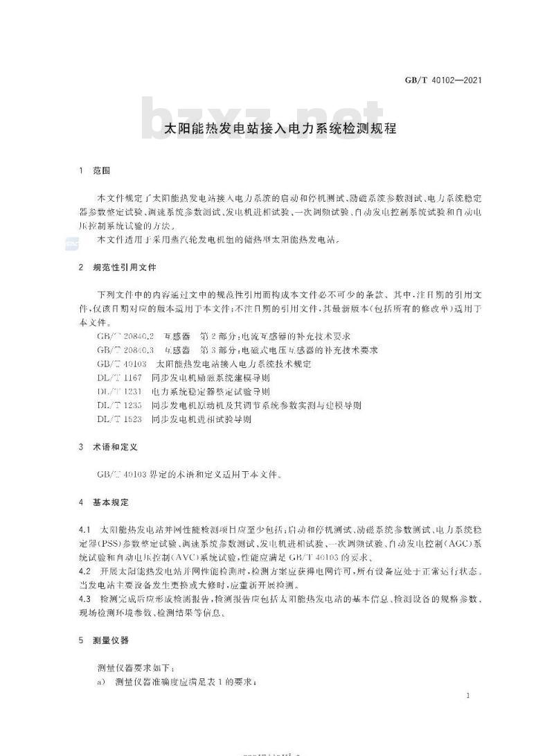 GB/T 40102-2021 太阳能热发电站接入电力系统检测规程