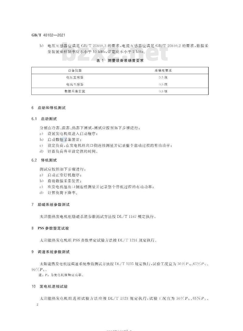 GB/T 40102-2021 太阳能热发电站接入电力系统检测规程