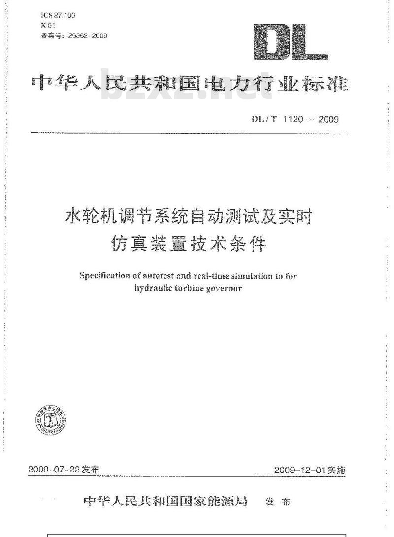 DL/T 1120-2009 水轮机调节系统自动测试及实时仿真装置技术条件