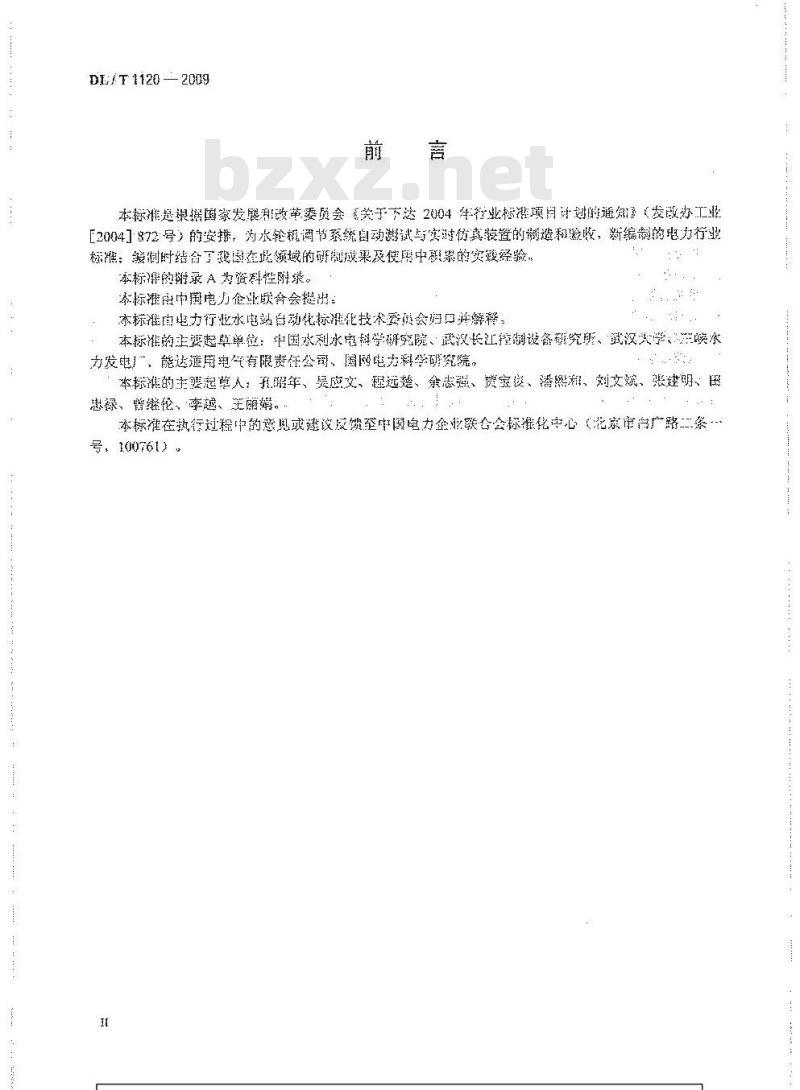 DL/T 1120-2009 水轮机调节系统自动测试及实时仿真装置技术条件