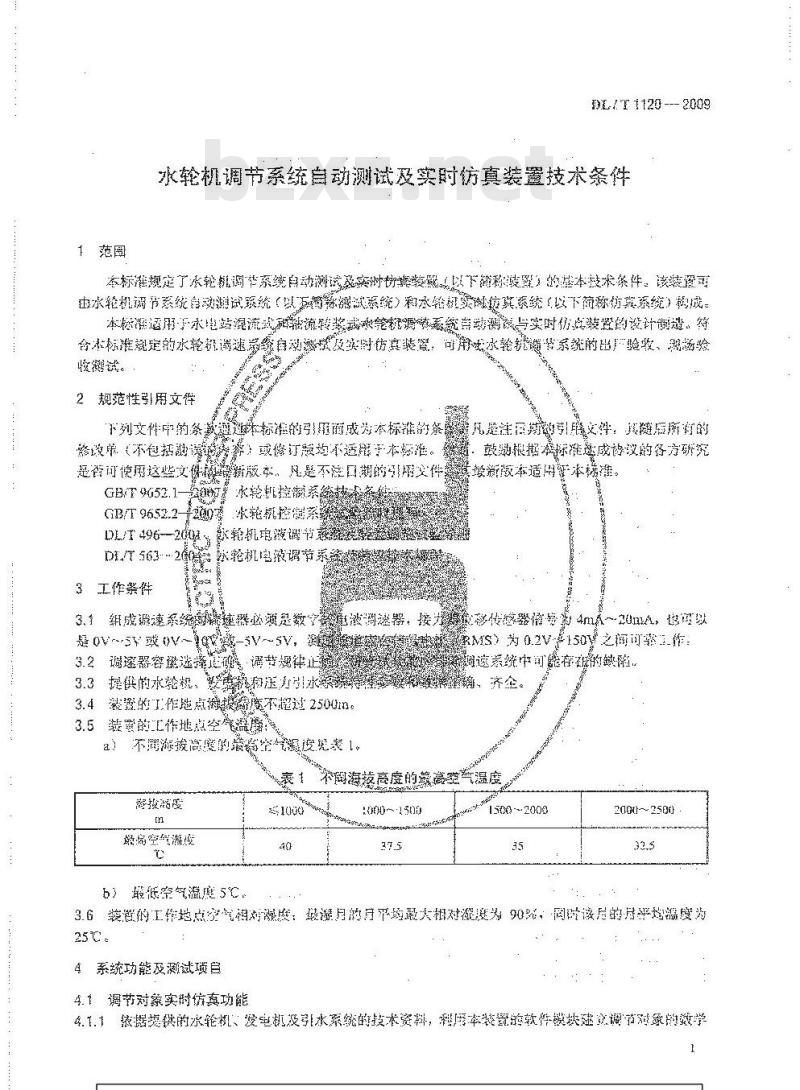 DL/T 1120-2009 水轮机调节系统自动测试及实时仿真装置技术条件
