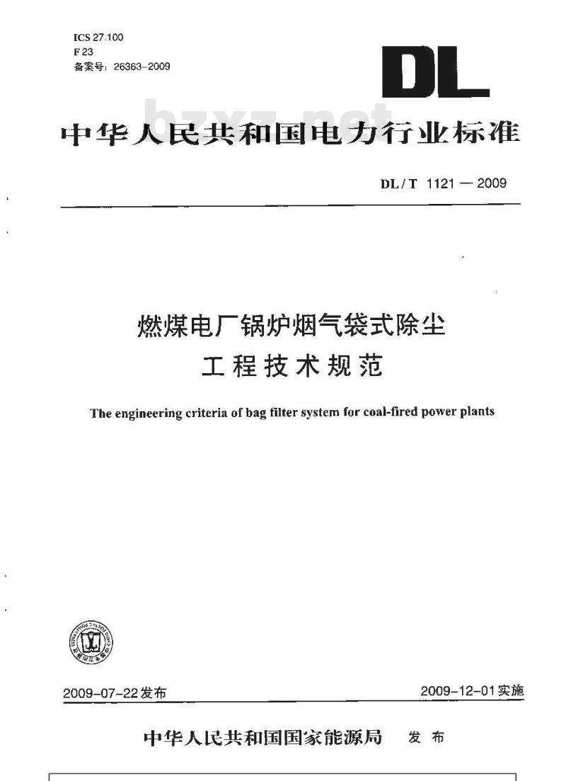 DL/T 1121-2009 燃煤电厂锅炉烟气袋式除尘工程技术规范