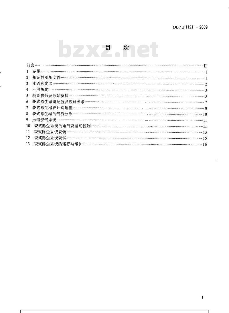 DL/T 1121-2009 燃煤电厂锅炉烟气袋式除尘工程技术规范