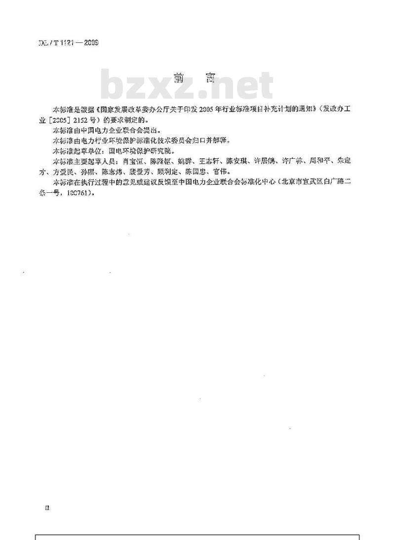 DL/T 1121-2009 燃煤电厂锅炉烟气袋式除尘工程技术规范