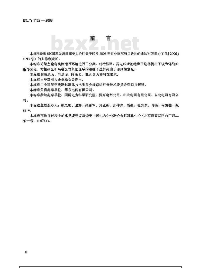 DL/T 1122-2009 架空输电线路外绝缘配置技术导则
