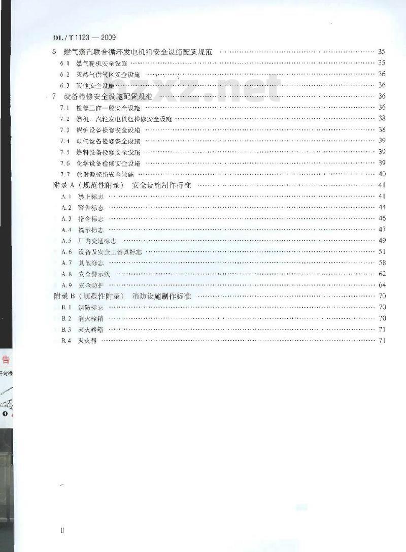 DL/T 1123-2009 火力发电企业生产安全设施配置