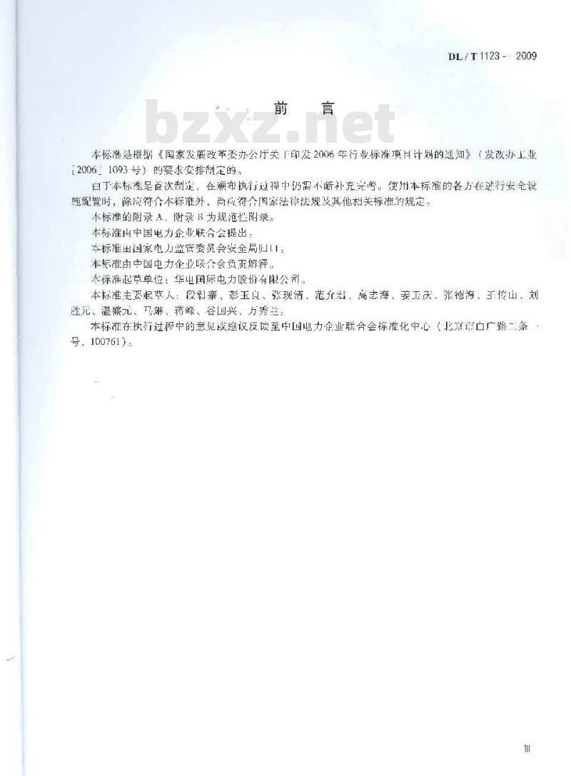 DL/T 1123-2009 火力发电企业生产安全设施配置