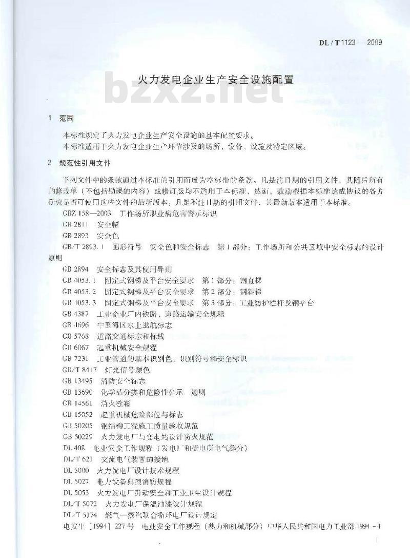 DL/T 1123-2009 火力发电企业生产安全设施配置