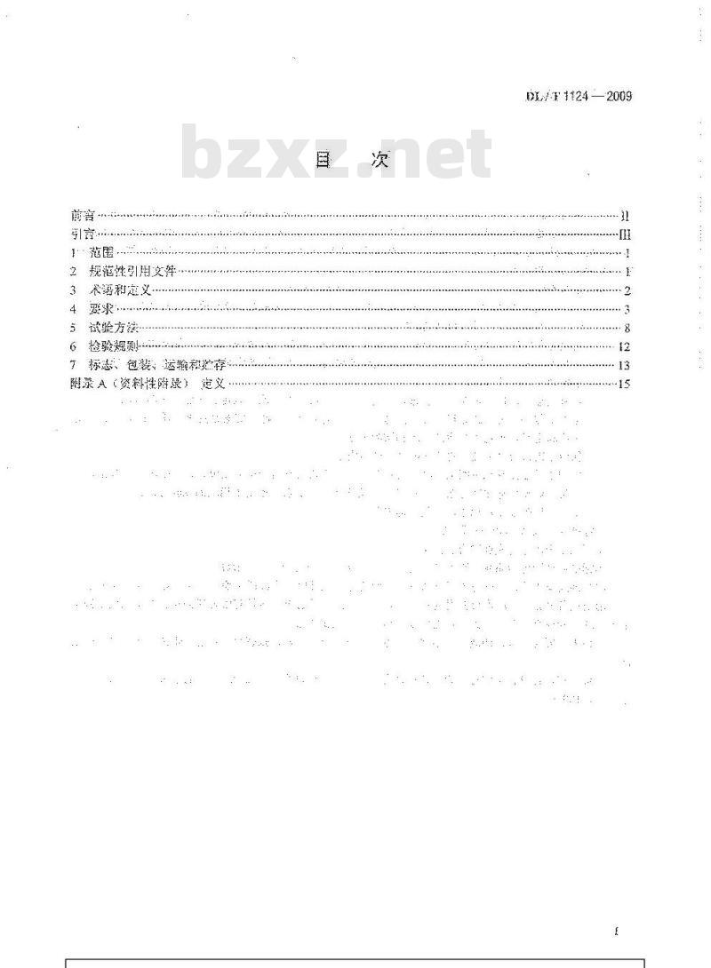 DL/T 1124-2009 数字电力线载波机