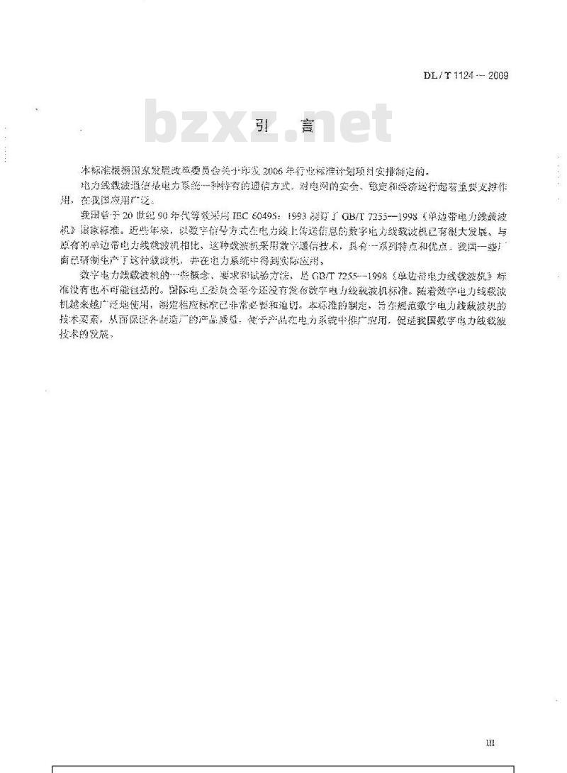 DL/T 1124-2009 数字电力线载波机