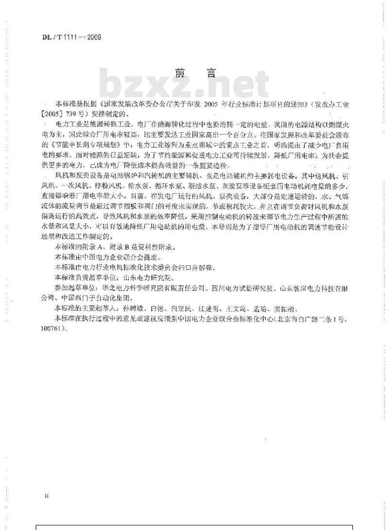 DL/T 1111-2009 火力发电厂厂用高压电动机调速节能导则